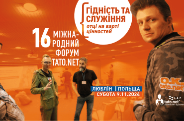 ГІДНІСТЬ ТА СЕРВІС Батьки захищають цінності - Форум у Любліні /і ОНЛАЙН 9 листопада 2024 р